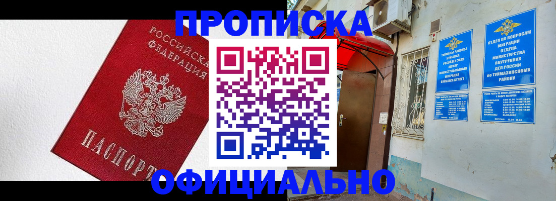 временная регистрация недорого в Кувшиново