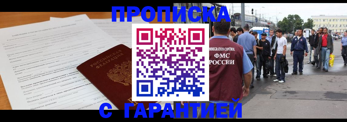 временная регистрация купить в Кувшиново