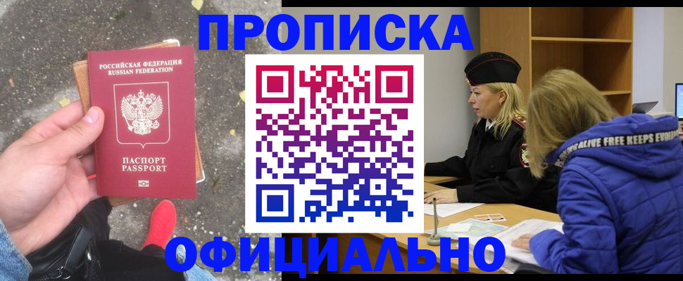 прописка в квартире в Кувшиново