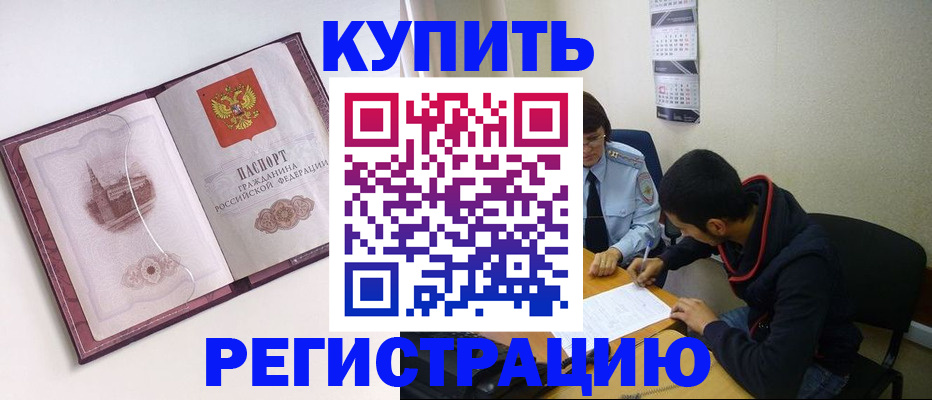 прописка от собственника в Кувшиново